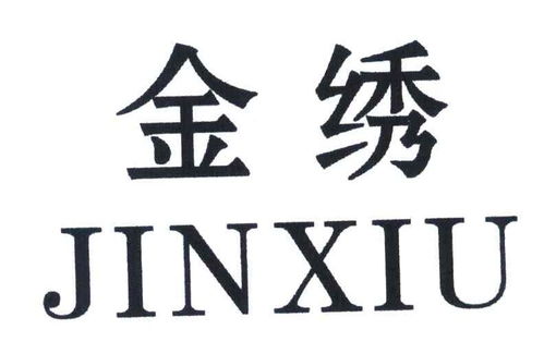 金绣商标注册第36类金融物管类信息查询指南