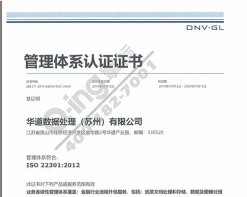ISO22301对金融外包服务商的必要性——以擎标助力华道数据建立BCM体系为例